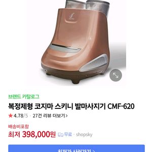 코지마 발마사지기
