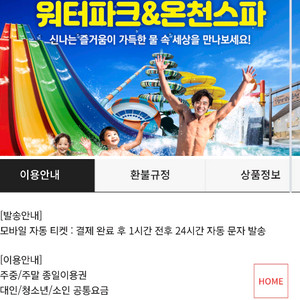 부천 웅진플레이도시 모바일 입장권