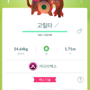 포켓몬고 거다이맥스 고릴타 판매