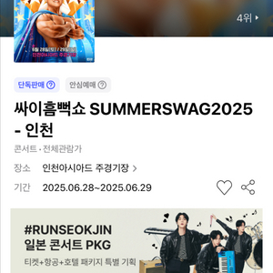 인천 싸이 흠뻑쇼 스탠딩 정가양도