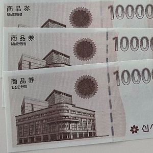 신세계 상품권