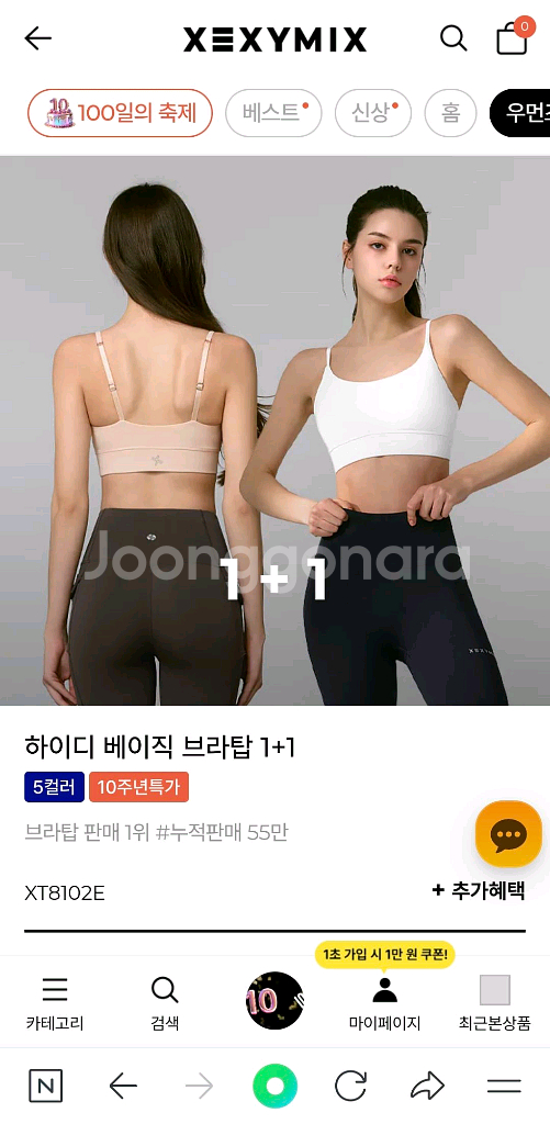 (미착용 스포츠브라) 젝시믹스 베이직 브라탑L 2.0--0