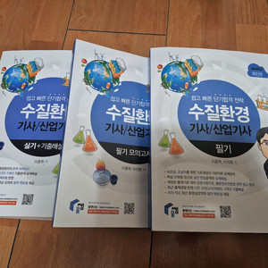 (강의포함)물쌤닷컴 2025 수질환경기사 필기+실기