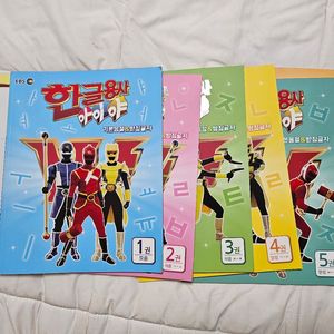 한글용사 아이야 1~6권