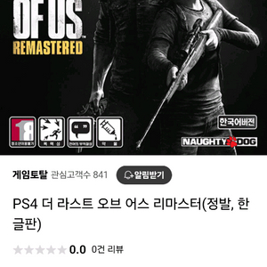 PS 4 더 리스트 오브 어스 리마스터