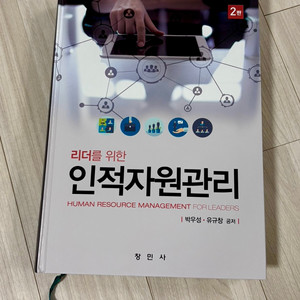 리더를 위한 인적자원관리