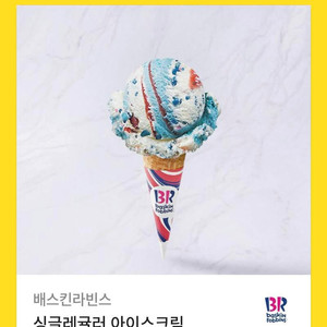 싱글레귤러아이스크림
