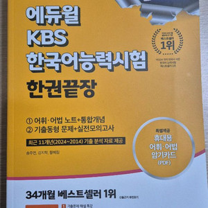 에듀윌 KBS한국어능력시험 한권끝장 2025 새 책
