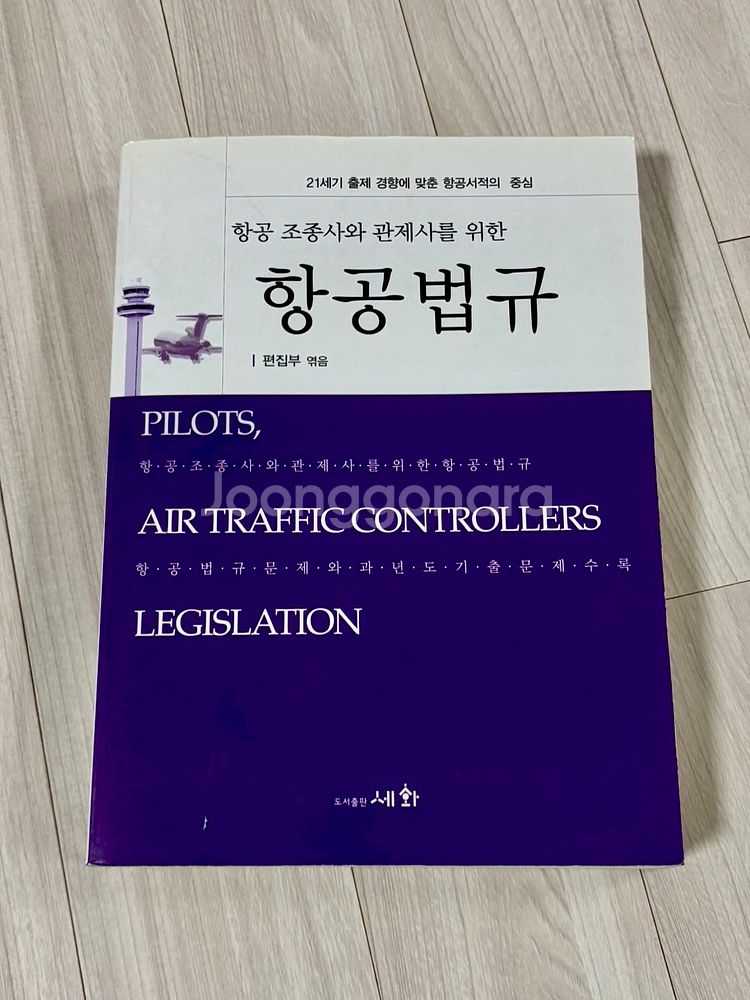 항공법규 세화--0
