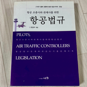 항공법규 세화