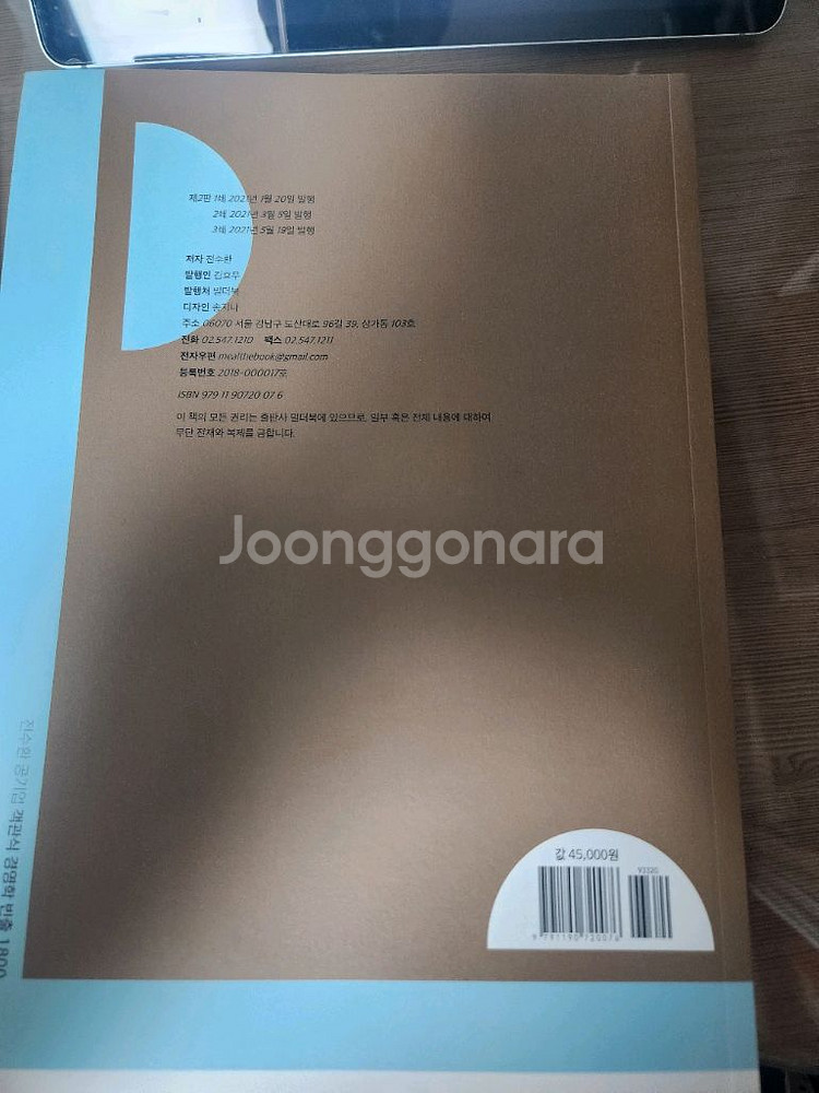전수환 경영학 객관식 1800제--2