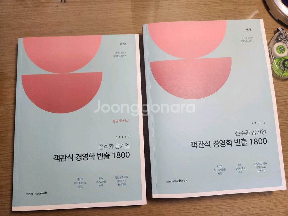 전수환 경영학 객관식 1800제--0
