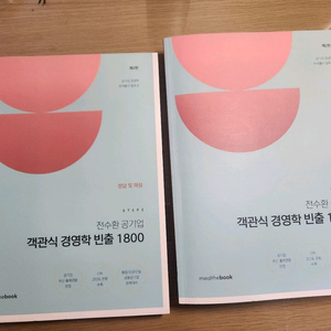 전수환 경영학 객관식 1800제