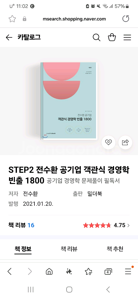 전수환 경영학 객관식 1800제--1
