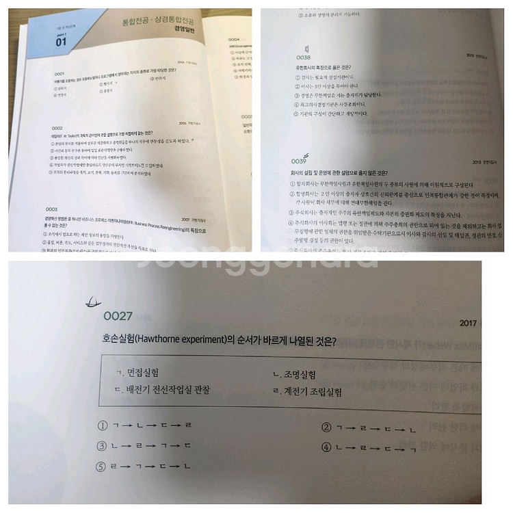 전수환 경영학 객관식 1800제--3