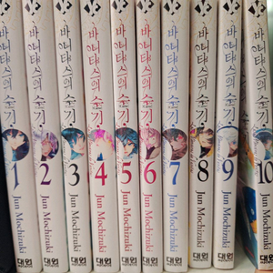 바니타스의 수기 1-10권 일괄