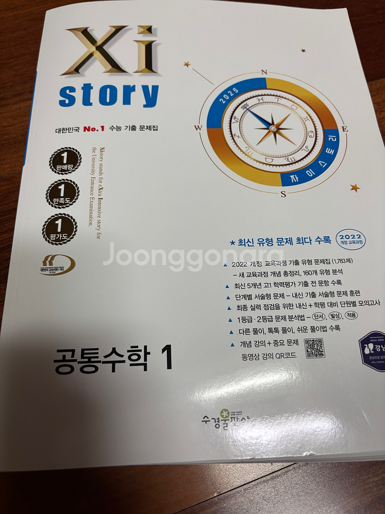 자이스토리 2022 개정 공통수학 1--0