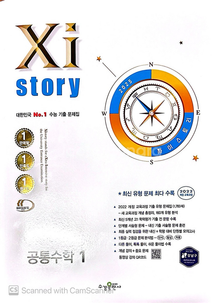 자이스토리 2022 개정 공통수학 1--1