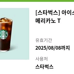 스타벅스 아아 T