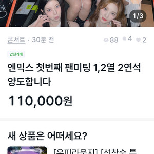 엔믹스 사기