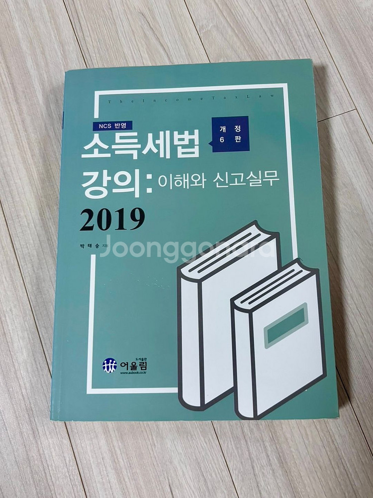 소득세법 강의 2019--0