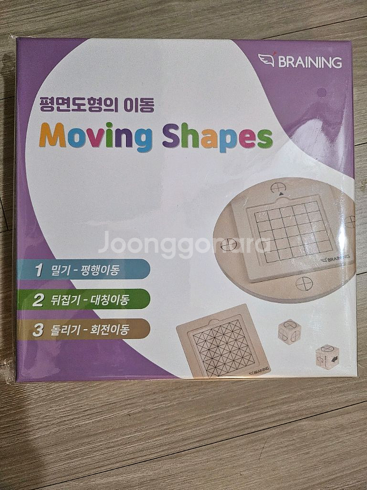 브레이닝 평면도형의 이동--0