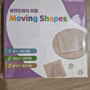 브레이닝 평면도형의 이동