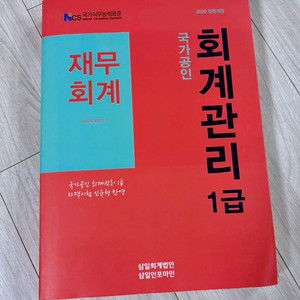 회계관리 1급 2020