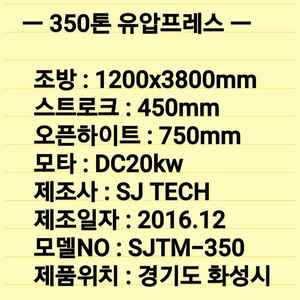 350톤 유압프레스