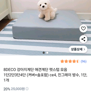 8deco 강아지 계단 펫스텝 1단 : 2개