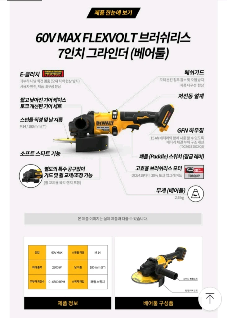 디월트충전그라인더DCG440 7인치그라인더 플렉스볼트 미사용신품 완전쌔거 이미지