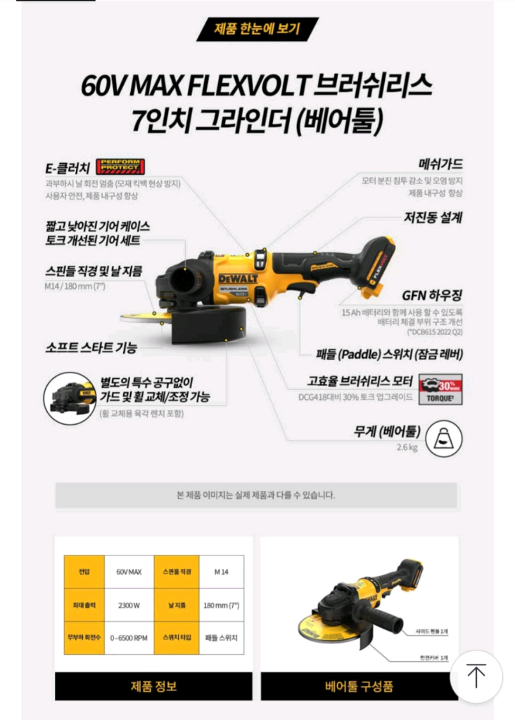 디월트충전그라인더DCG440 7인치그라인더 플렉스볼트 미사용신품 완전쌔거 이미지