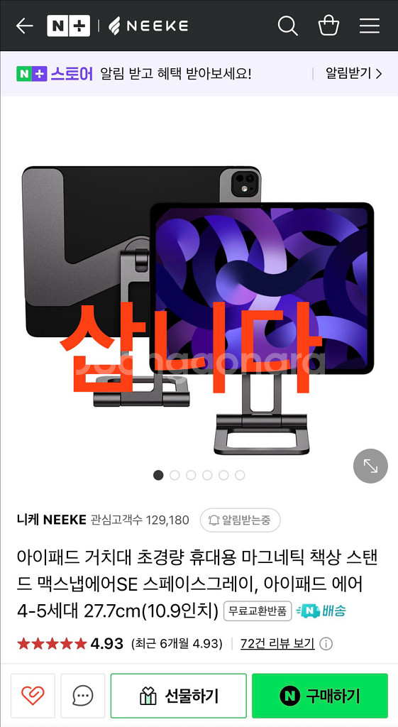 니케 아이패드 마그네틱 거치대 맥스냅에어SE--0