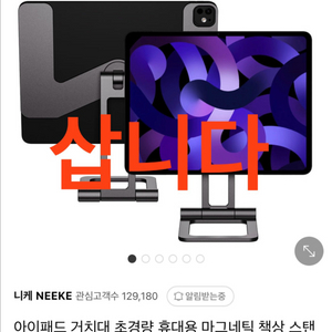 니케 아이패드 마그네틱 거치대 맥스냅에어SE