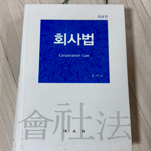 회사법 장덕조