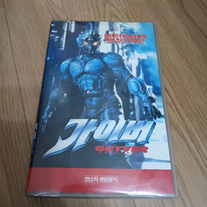 S/F 몬스터 괴수 특촬물 가이버 비디오 테이프