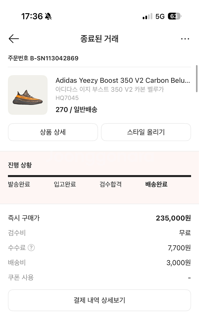이지부스트 350 v2 카본 벨루가270사이즈--4