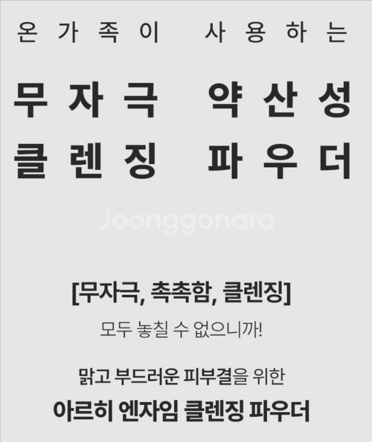 아르히 클렌징 파우더 새상품 두개 일괄 판매해요--2