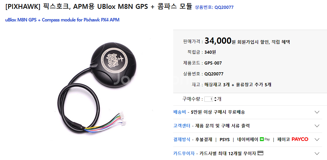 [PX4] 픽스호크용 UBlox M8N GPS 드론용--0