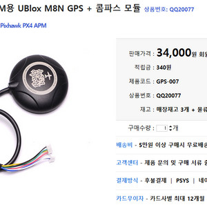 [PX4] 픽스호크용 UBlox M8N GPS 드론용
