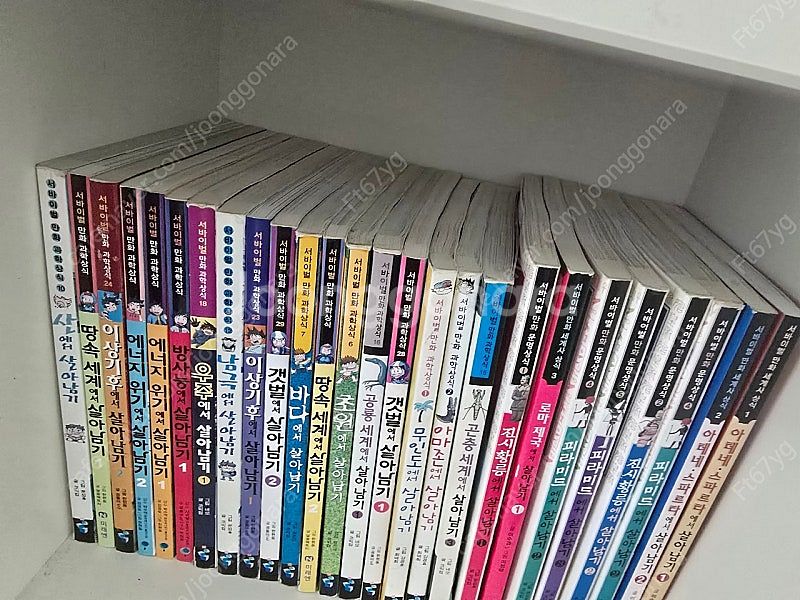 살아남기 과학상식 서바이벌 외 42권--2