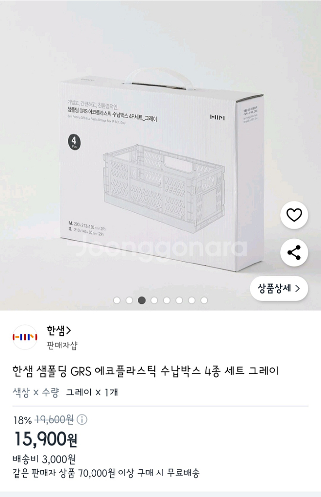 [새상품] 한샘 샘폴딩 GRS 에코플라스틱 수납박스4P--2