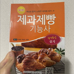 제과제빵기능사 문제집