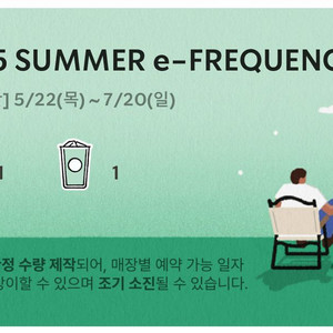 스타벅스 프리퀀시 미션1 일반1 일괄