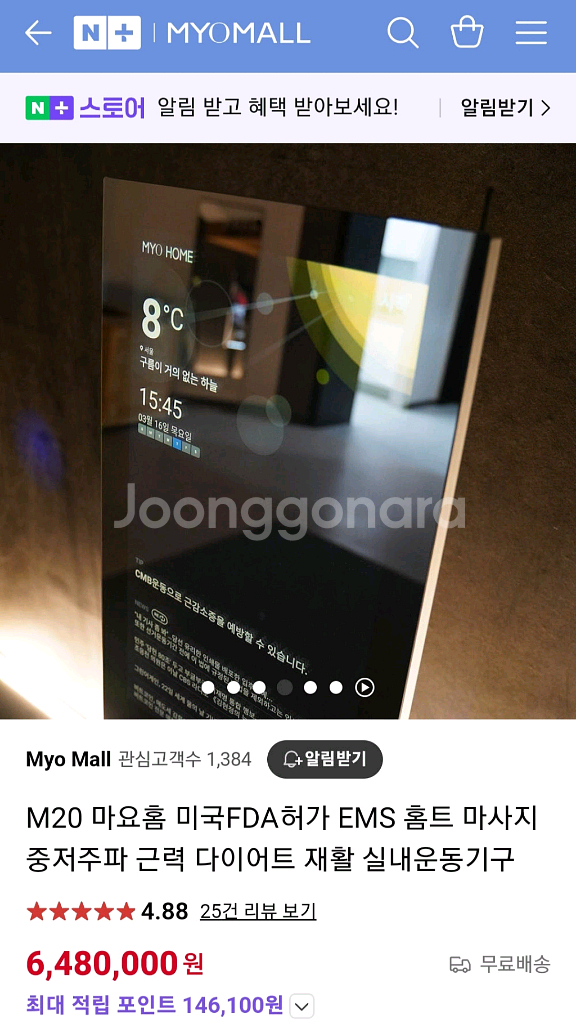 마요홈 EMS 중저주파 홈트기구 <파격가격인하>--0