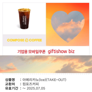 컴포즈커피 아이스 아메리카노