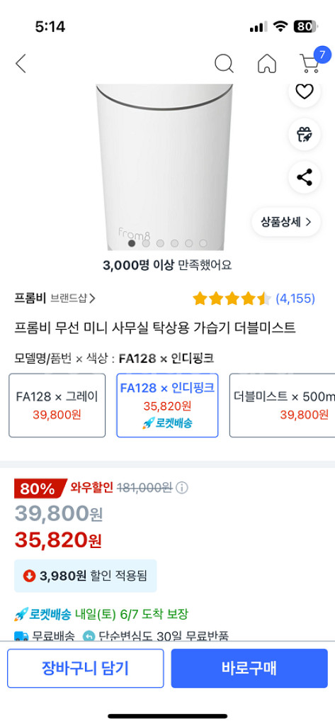 프롬비 미니가습기--1