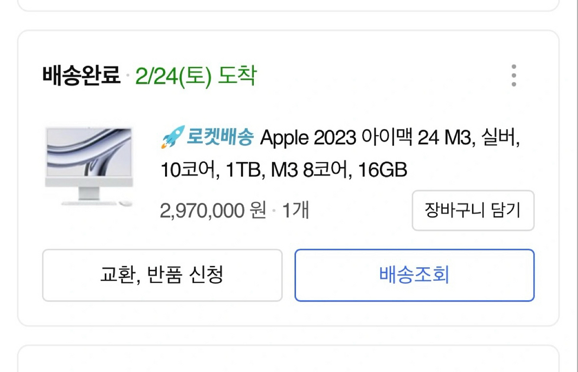 2023 아이맥 24 M3 1TB--0