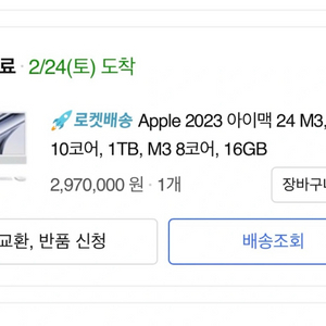 2023 아이맥 24 M3 1TB