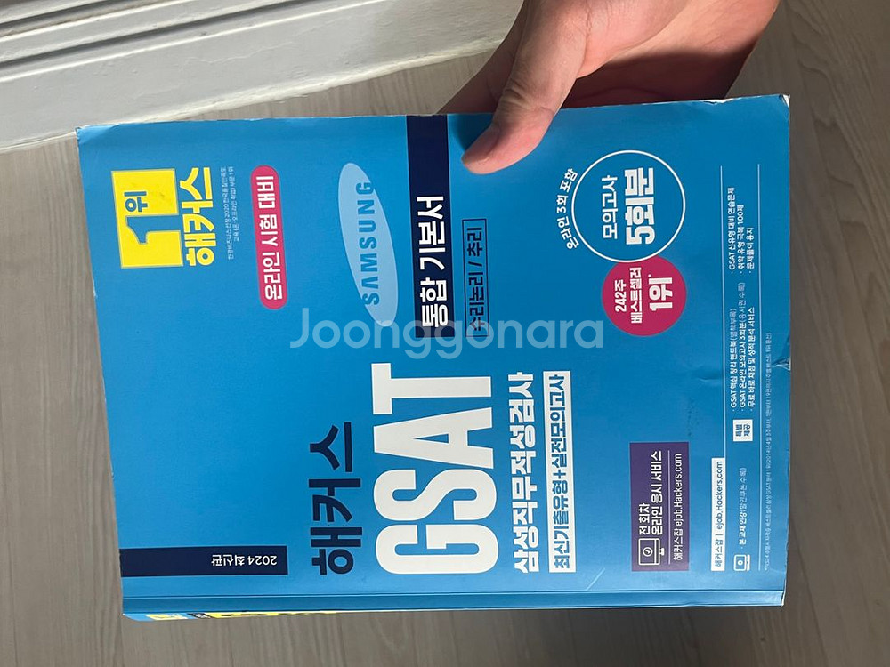해커스 gsat 2024--1